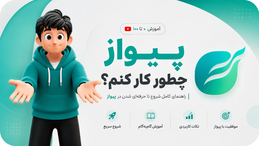 ویدیو آموزشی
