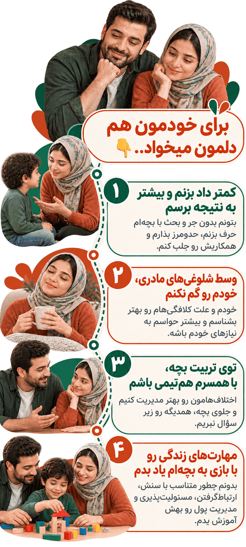 خواسته‌های پدر و مادرها برای فرزندشان